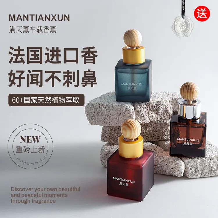 全季酒店禅茶车载香薰车内香水持久留淡香高级家用卫生间除臭熏香