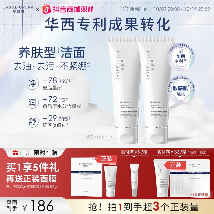 【华西专利研发】安碧妍氨基酸洗面奶清洁控油保湿120g