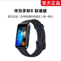 【桔梗专属】华为手环8标准版 颜色随机
