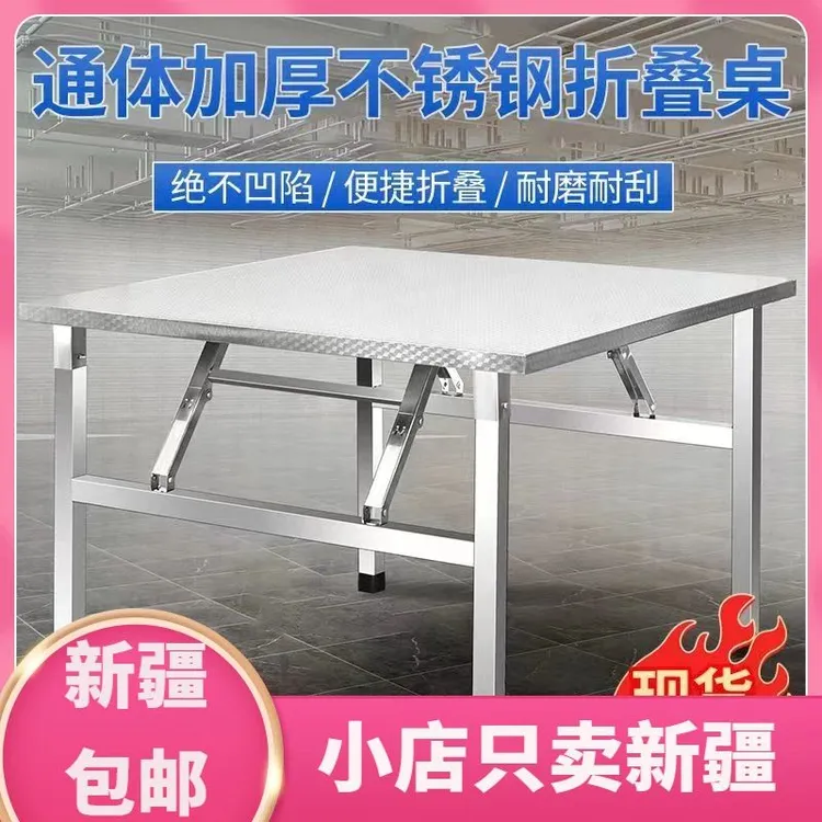 新疆包邮不锈钢折叠桌子餐桌家用宿舍出租房烧烤夜市摆地摊吃饭便