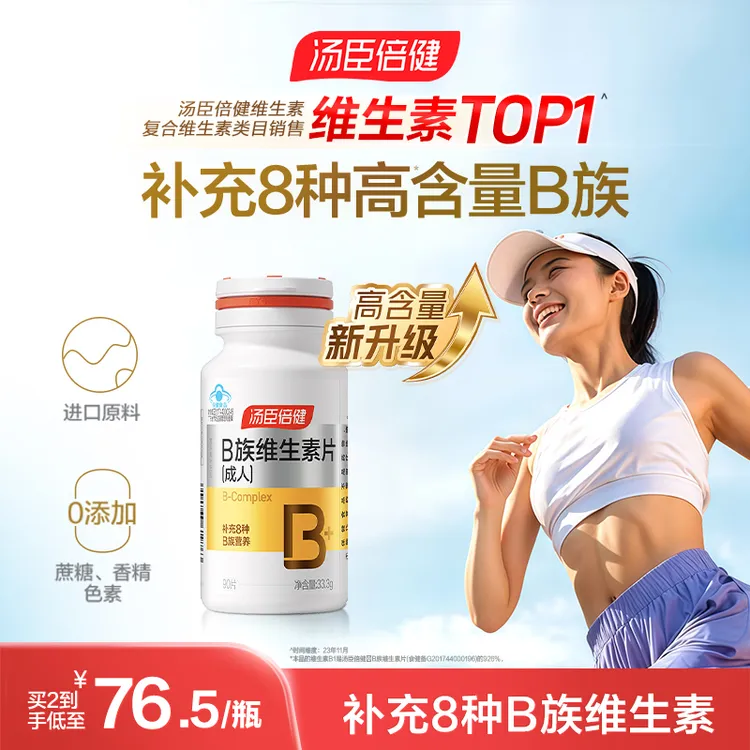 【高含量VB】汤臣倍健B族维生素片成人多种vb含叶酸b2b6b12 60/90片