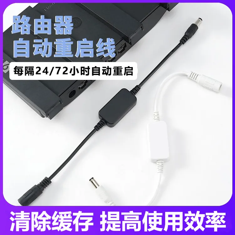 路由器光猫定时重启器wifi网络修复器自动断电路由器重启线