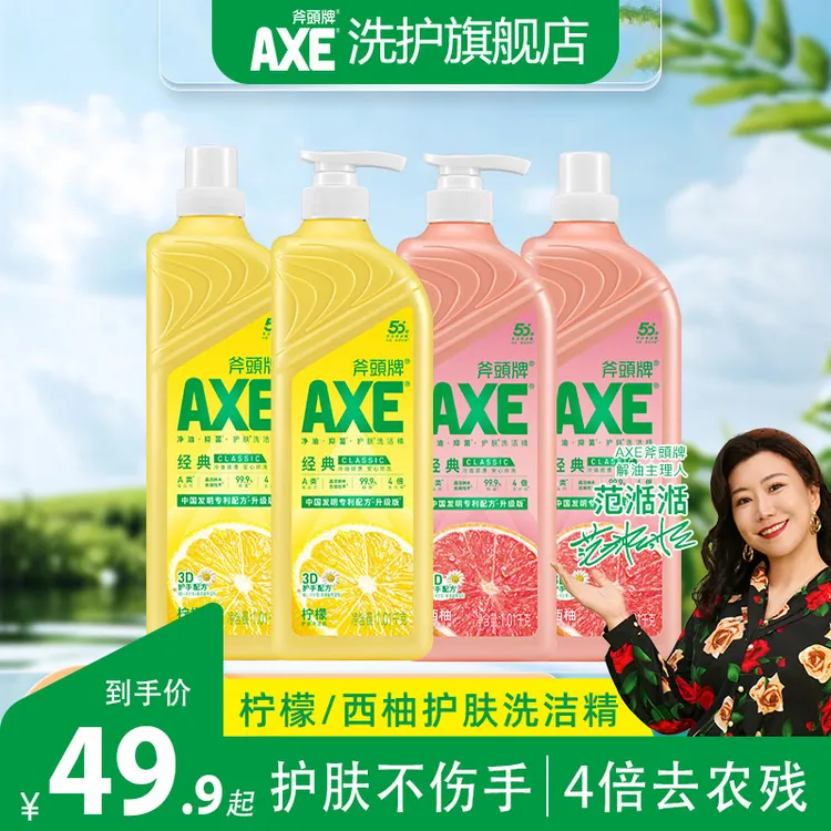 香港AXE斧头牌柠檬西柚护肤洗洁精1.01kg*4瓶家用去腥家庭