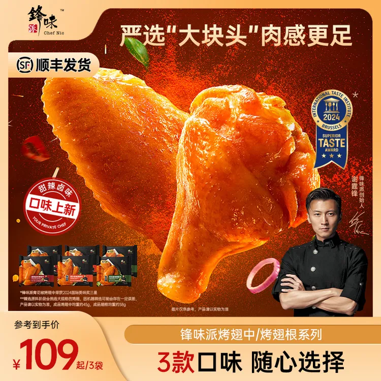 【达人专属】锋味派烤翅中翅根空气炸锅美食 包冰率不含冰
