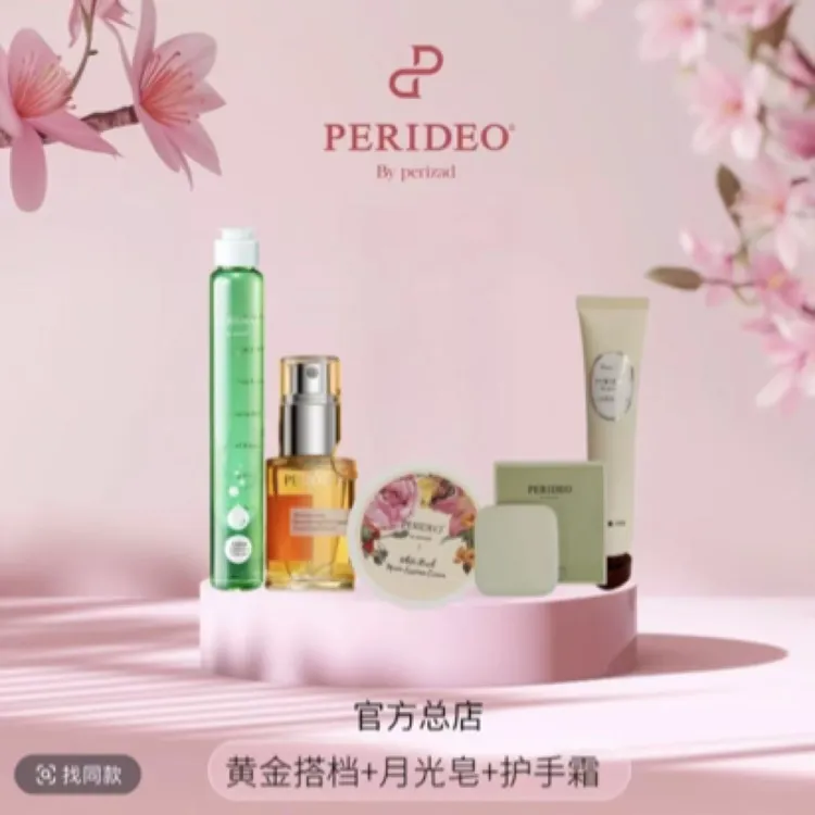 PERIDEObyperizad润养美肌双重精华油黄金搭档perideo化妆品