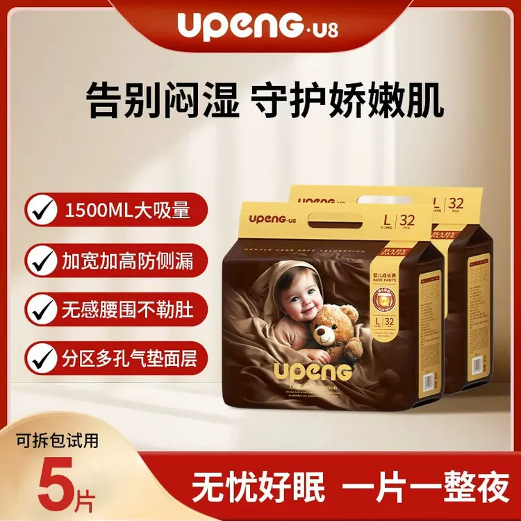 直播【2包】优朋U8夏季婴幼儿透气宝宝柔软一次性拉拉裤超薄亲肤