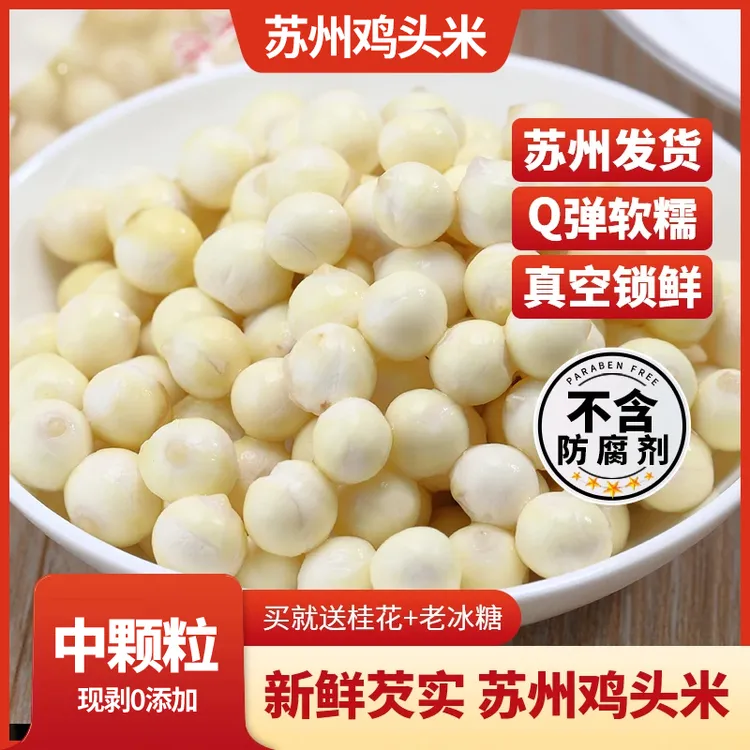 【中颗粒6-8mm】2025年正宗苏州鸡头米芡实  中果苏芡新鲜当季采摘