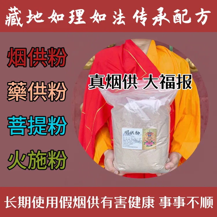 如法制作烟供粉药供粉菩提粉甘露香粉香薰真材实料无违缘上供用品