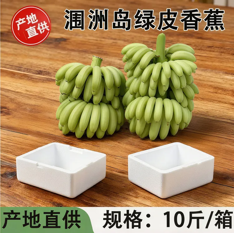 涠洲岛香蕉绿皮香蕉园产地直发