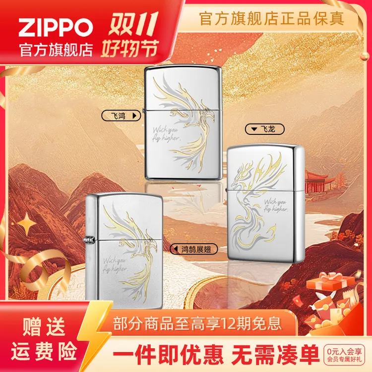 ZIPPO打火机正品飞鸿/飞龙国潮镜面经典防风个性送男友生日礼物