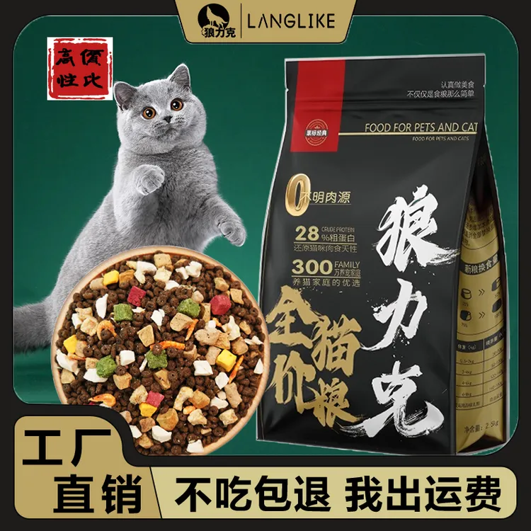 狼力克猫粮冻干多拼幼猫成年营养均衡美味性价比猫蓝猫美短通用型