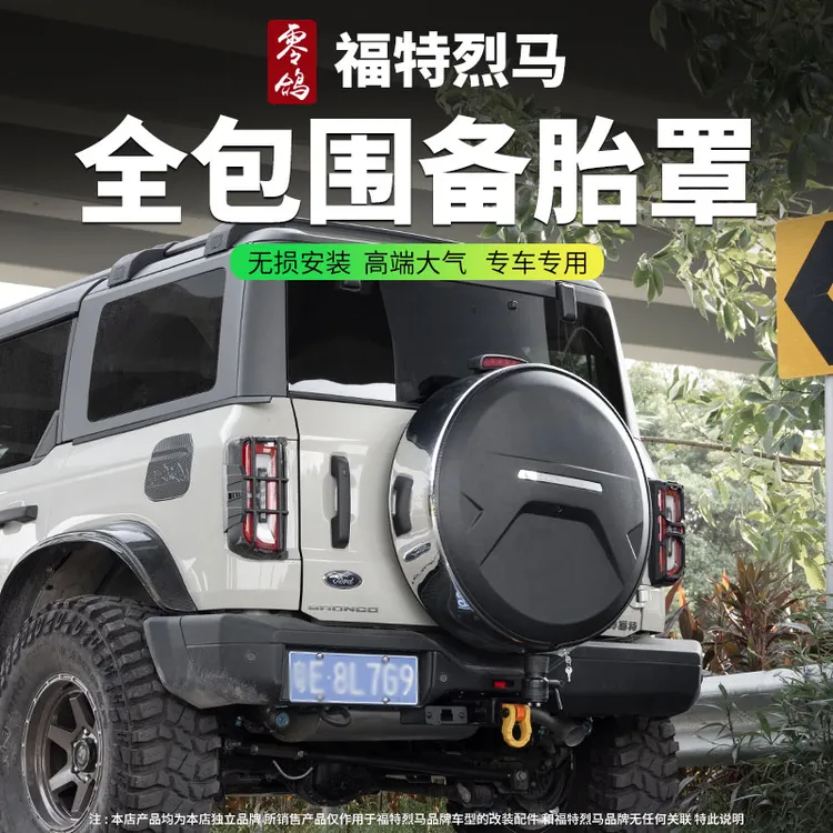 适用于255备胎烈马bronco备胎罩大G同款亮面备胎壳保护罩盖装饰