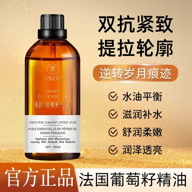【官方正品】法国葡萄籽精油面部保湿抗皱紧致护肤精华油以油养肤S