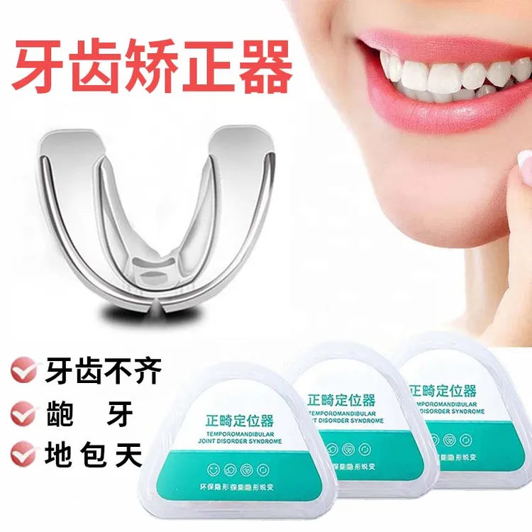 成人通用透明硅胶牙套牙齿矫正器运动护齿矫治地包天龅牙整牙正畸