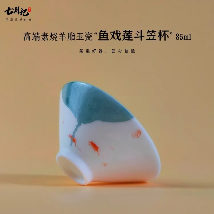 素烧羊脂玉瓷手工绘画鱼戏莲花白瓷斗笠杯家用白瓷主人杯