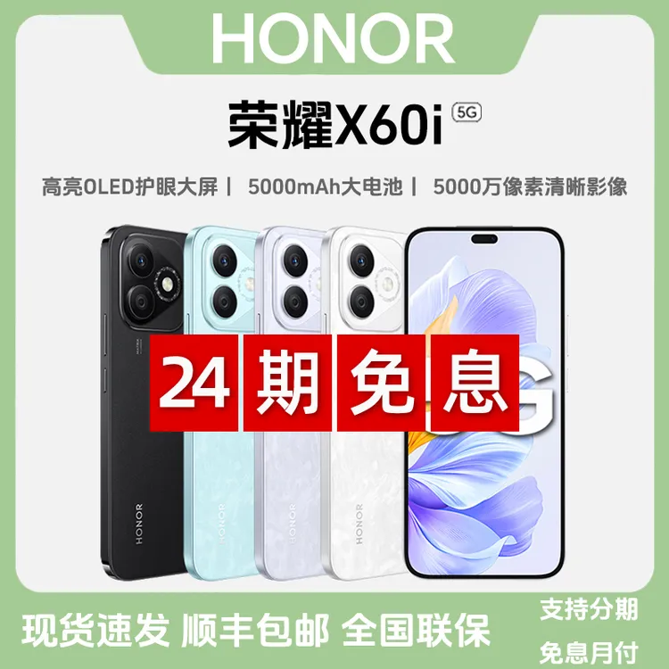 未拆封 honor/荣耀 【24期免息】X60i 5G全网通长续航护眼双卡手机