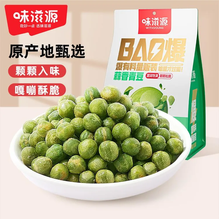 源蒜香青豆500g*3袋牛肉青豆豌豆小包装香辣味坚果干 干炒货零食