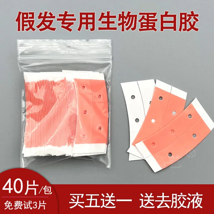 假发胶片超薄隐形织发补发专用防水防汗防油生物双面胶贴佩戴舒适