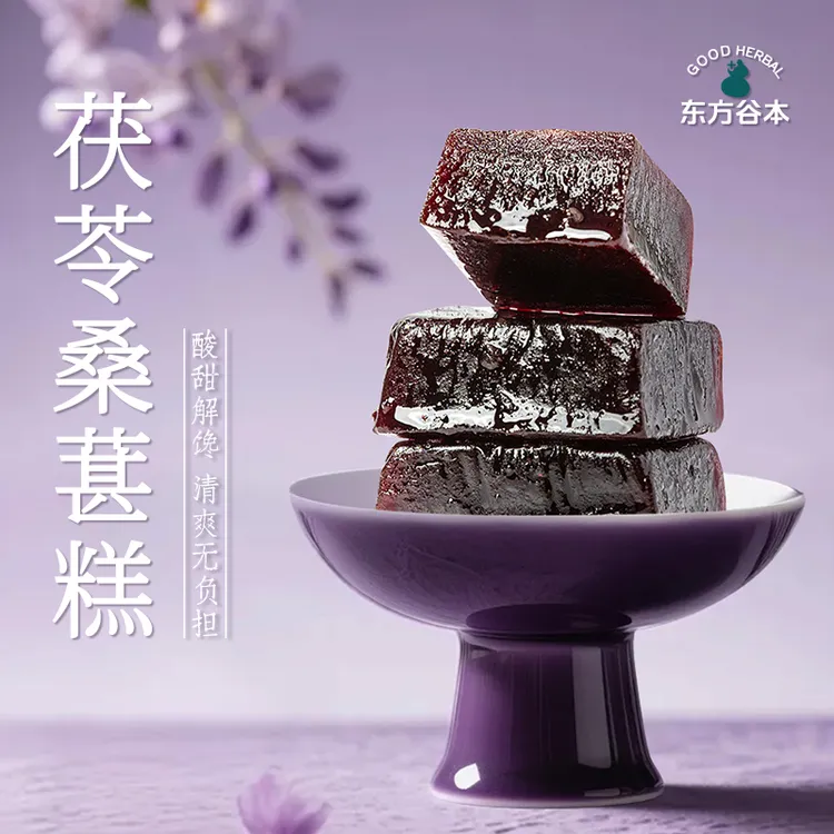 东方谷本茯苓桑葚糕养生轻湿调理小零食甄选鲜果量贩装xs
