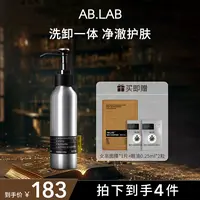 【官方正品】AB.LAB小银瓶二裂酵母水感净润洁颜蜜120ml