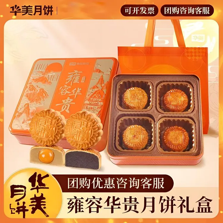 【到手2盒*600g】华美月饼蛋黄白莲蓉豆沙广式月饼中秋月饼礼罐