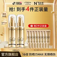 【双11狂欢】抗老防晒欧莱雅小金管小银管防晒紫外线