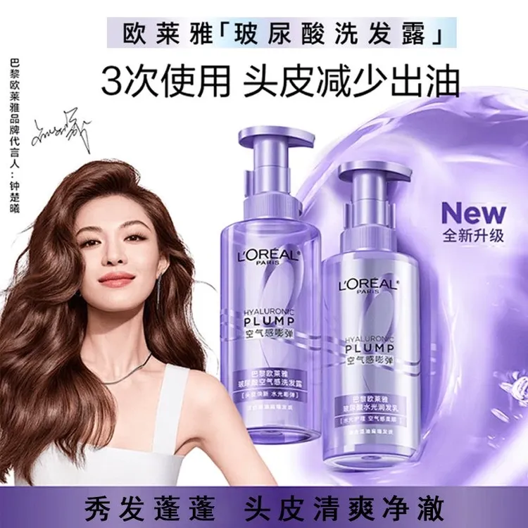 L'ORÉAL/欧莱雅紫安瓶玻尿酸空气感洗发水润发护发乳控油清洁留香