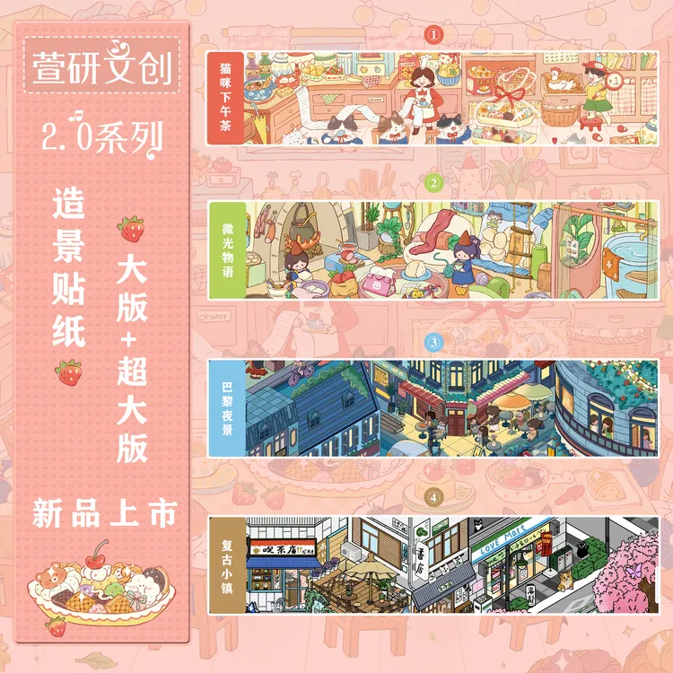 萱研2.0立体3D造景贴纸造景贴微缩场景diy贴纸解压手账贴纸