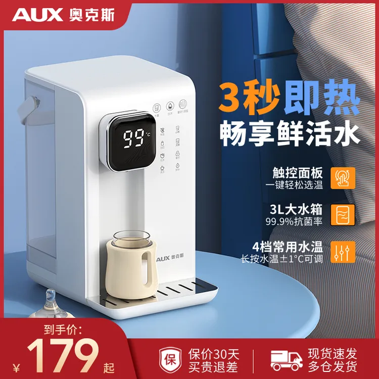 奥克斯即热式饮水机家用桌面调温大屏热水机台式小型速热直饮水器