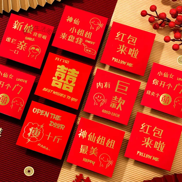 过年新款创意迷你婚礼红包接亲堵门改口结婚厚纸喜字批发F1到F8多