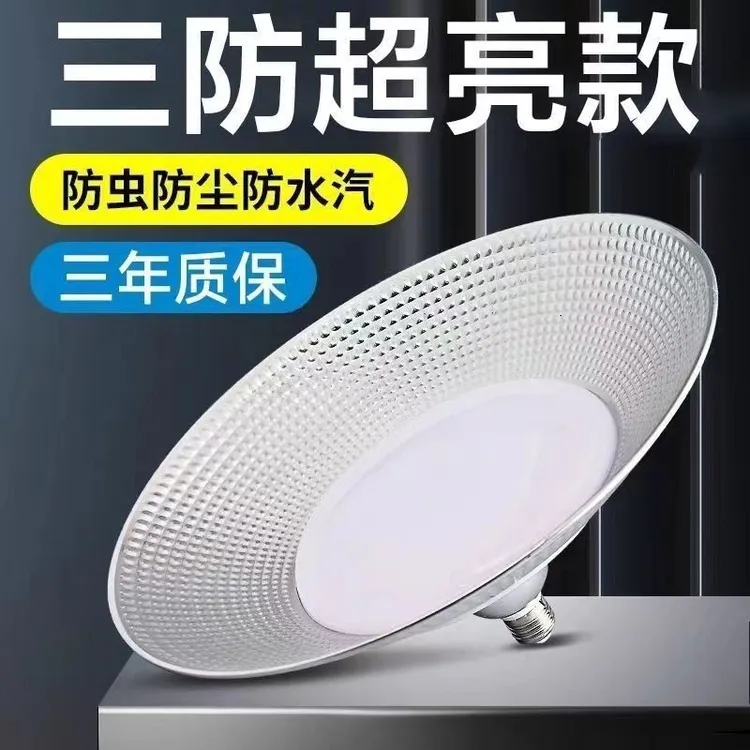 led三防工矿灯e27螺口灯泡飞碟灯超亮工厂仓库厂房工业照明悬吊灯