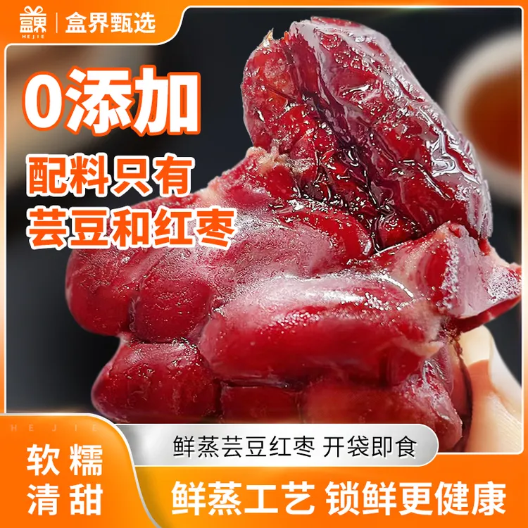 盒界鲜蒸芸豆红枣开袋即食独立真空包装早餐粗粮代餐轻食