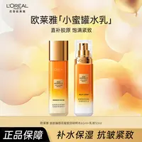 欧莱雅小蜜罐水乳二代金致臻颜花蜜胶原保湿抗皱紧致面部护肤品