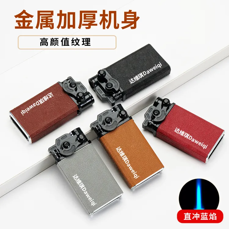【高档皮纹】新款金属创意摇臂可充气蓝焰防风加厚定制打火机送男友