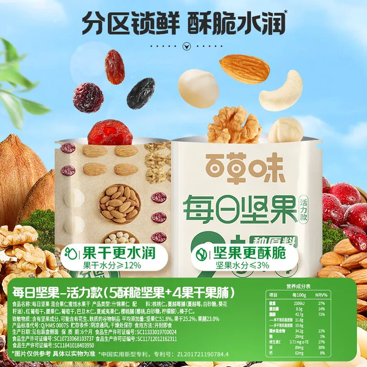 百草味 坚果休闲零食果干混合果仁25g*7袋装 每日坚果175g原味