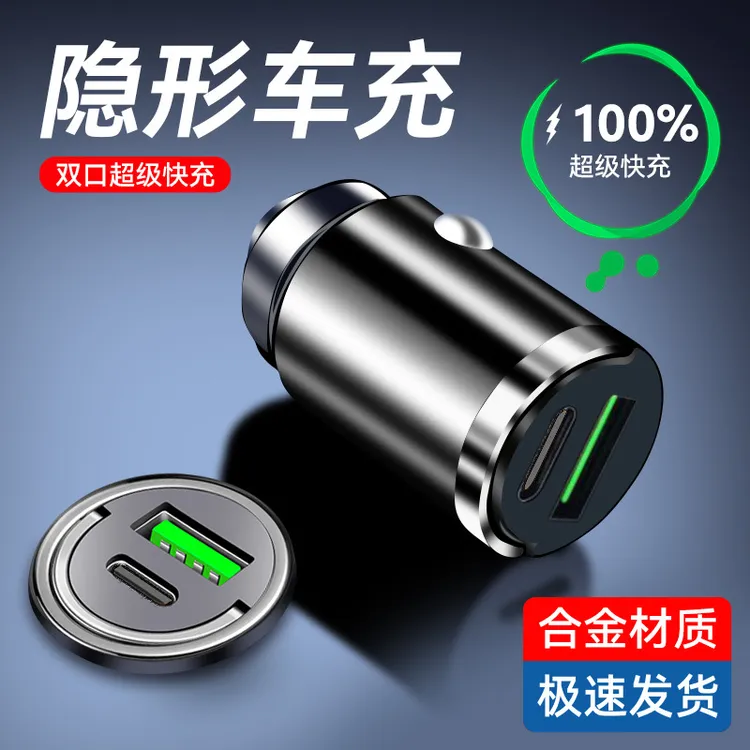 迷你隐形车载充电器充电头USB超级快充车充闪充充电点烟器转换头