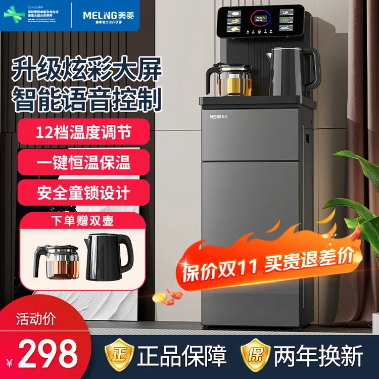 【爆售28W+】美菱智能语音茶吧机多功能下置式立式两用新款饮水机