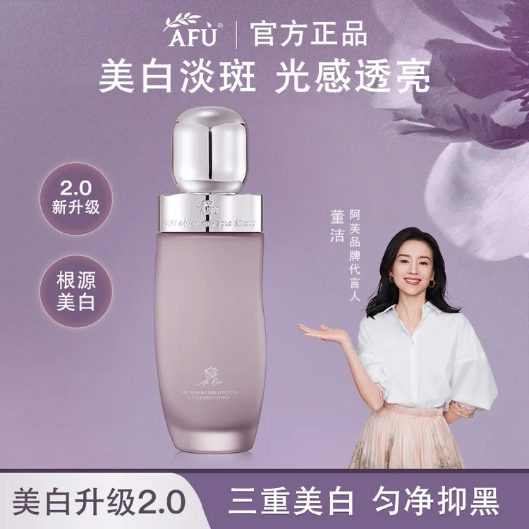 阿芙极光玫瑰乳液焕采亮白保湿美白淡斑补水保湿去黄提亮水光正品