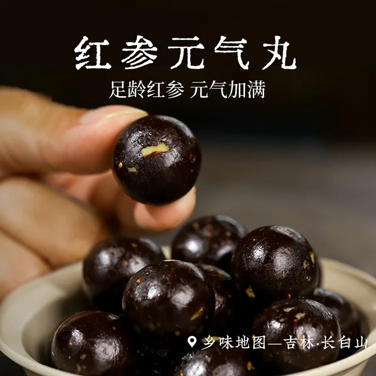 乡愁红参元气丸沈丹营养黄芪吉林长白山足龄红参（10%）【独立包装】