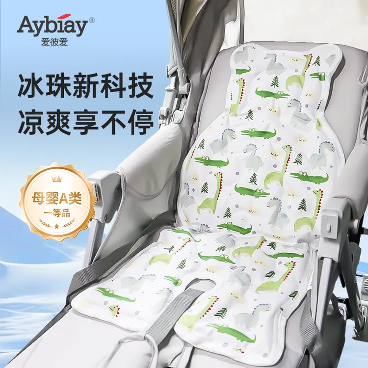爱彼爱婴儿车凉席垫通用夏季冰丝宝宝手推车凉席安全座椅遛娃神器