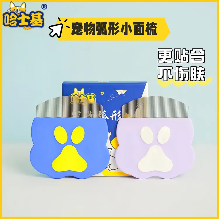 哈士基猫咪狗狗宠物小面梳圆头弧形排梳针梳毛发不打结清洁便携