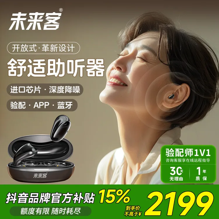 未来客耳内式助听器1208B 舒适不堵耳数字芯片降噪APP验配