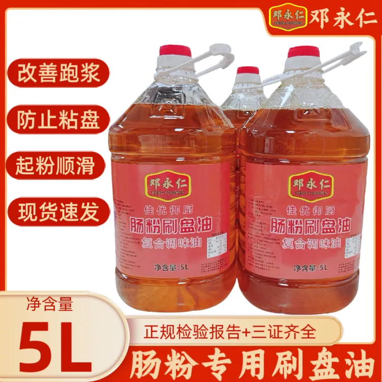 邓永仁肠粉专用刷盘油可调配防冻高浓度广东肠粉专用油三证齐全