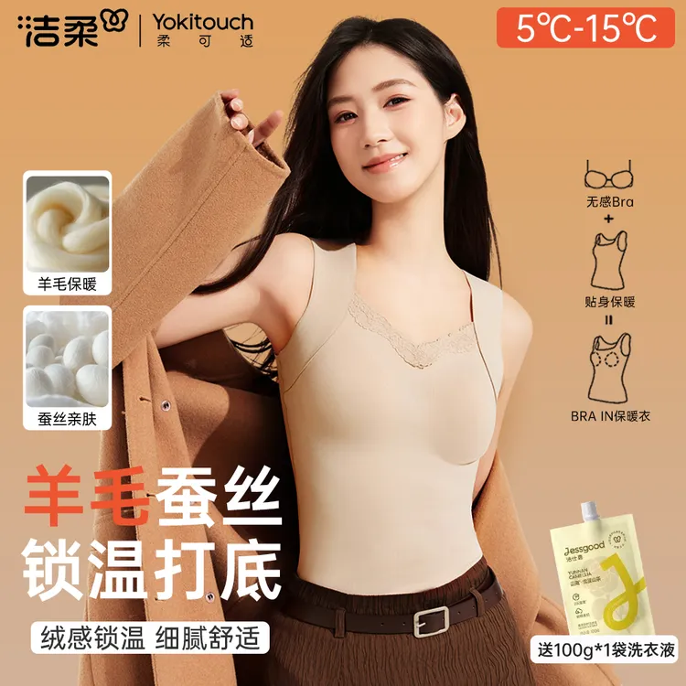 【洁柔】女士保暖背心蕾丝保暖内衣胸垫一体2025新款秋冬内搭可外穿