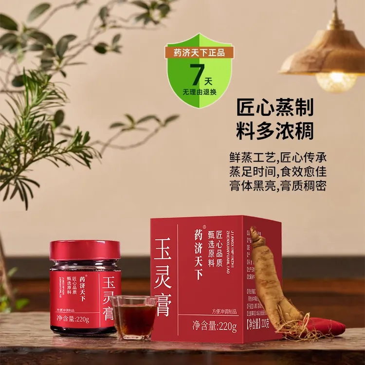 喜純同款药济天下玉灵膏清养膏伏湿膏桂圆西洋参喜纯純莼工厂直发