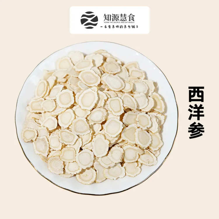 知源慧食官方正品尊选长白山足龄西洋参软枝切片14mm大片厚片浓郁
