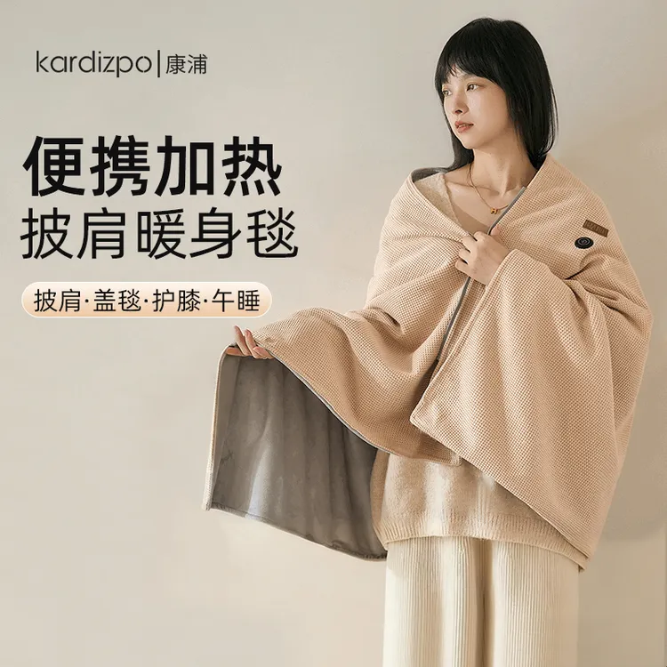 便携保暖披肩热敷暖身毯家用办公室午休盖腿褥子热毯防寒护肩护膝
