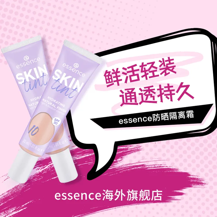 essence艾森丝素颜霜自然提亮肤色有色面霜柔焦妆前隔离霜粉底液