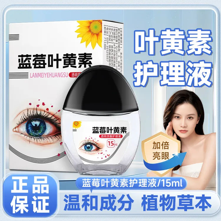 【葵花】护理液保湿养眼护眼液眼部清洁护理液温和舒缓眼睛