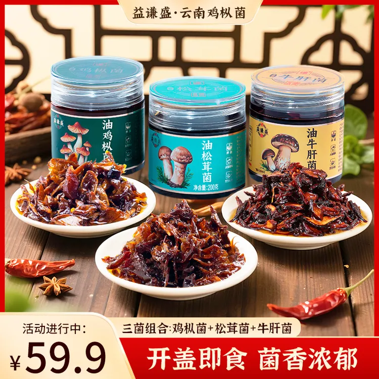云南特产油鸡枞菌松茸菌牛肝菌拌饭拌面下饭菜油炸菌粮油调味品